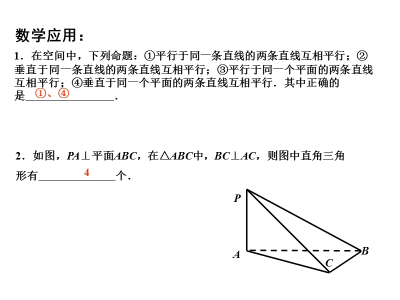 【金识源】2015年高中数学 1.2.3直线与平面的位置关系（4）课件 苏教版必修2.ppt_第2页