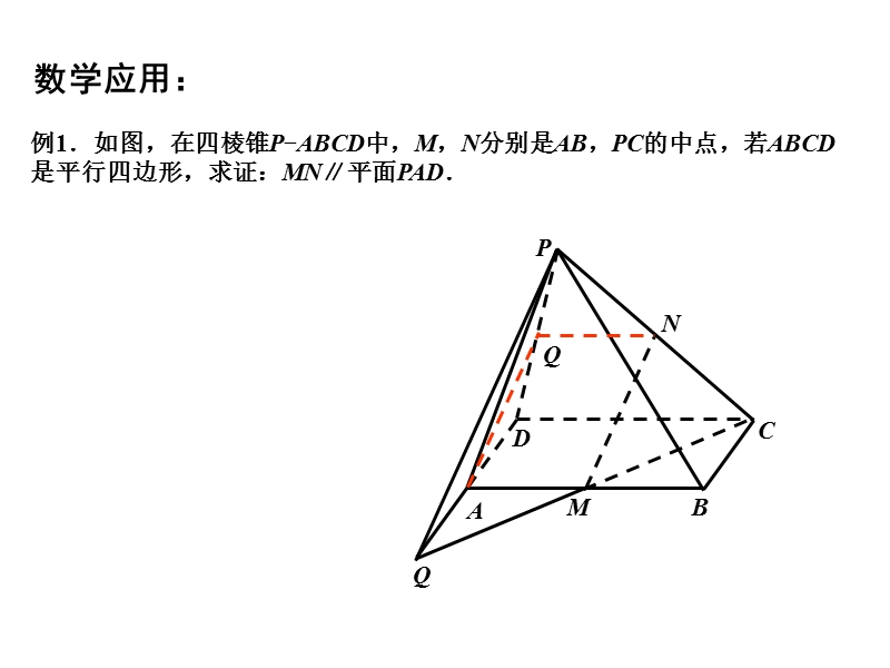 【金识源】2015年高中数学 1.2.3直线与平面的位置关系（4）课件 苏教版必修2.ppt_第3页