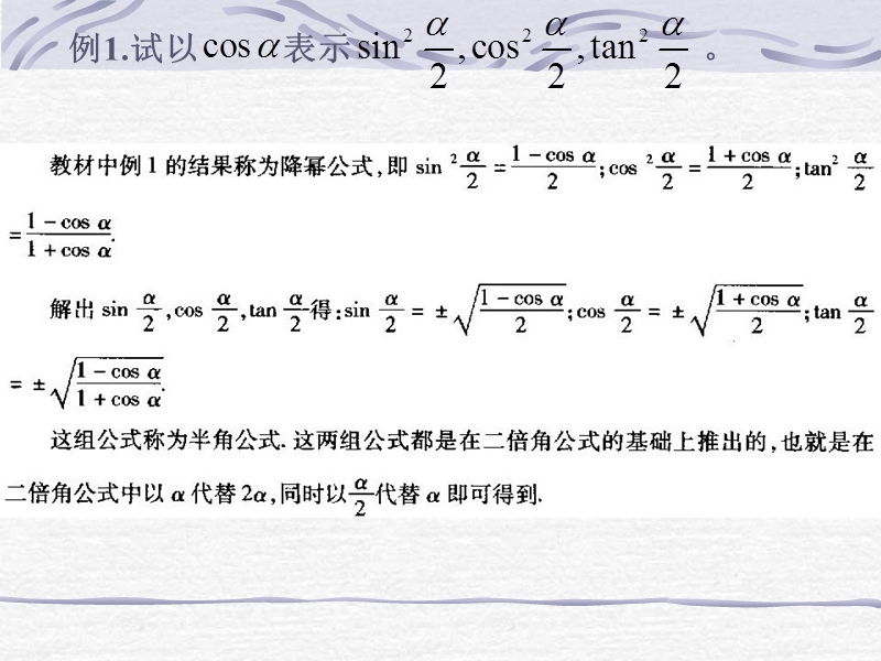 数学：3.2《简单的三角恒等变换》课件1（新人教a版必修4）.ppt_第1页