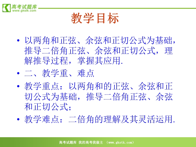 数学：3.1.3《二倍角的正弦、余弦、正切公式》课件（新人教a版必修4）.ppt_第3页