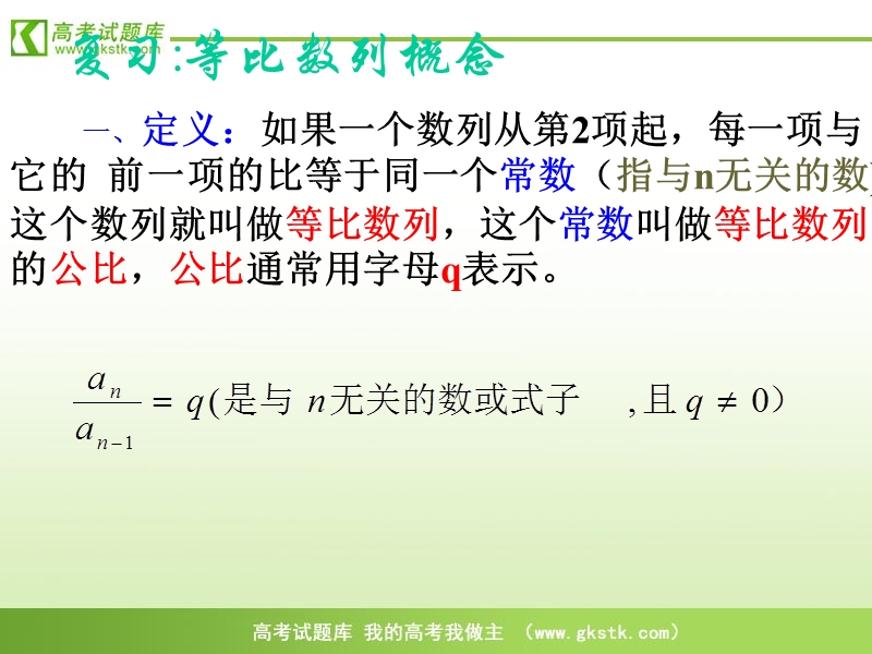 高中数学新人教a版必修5精品课件：2.4《等比数列》.ppt_第2页