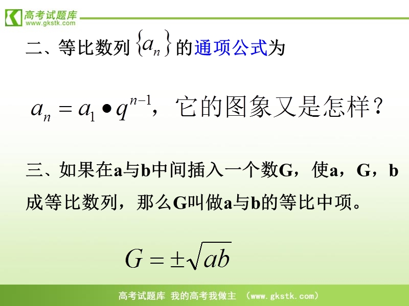 高中数学新人教a版必修5精品课件：2.4《等比数列》.ppt_第3页