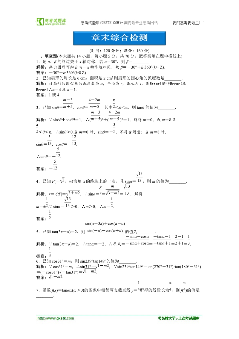 【苏教版】数学《优化方案》必修4测试：第一章章末综合检测.doc_第1页