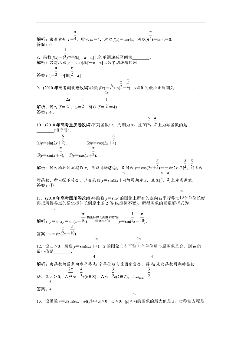 【苏教版】数学《优化方案》必修4测试：第一章章末综合检测.doc_第2页