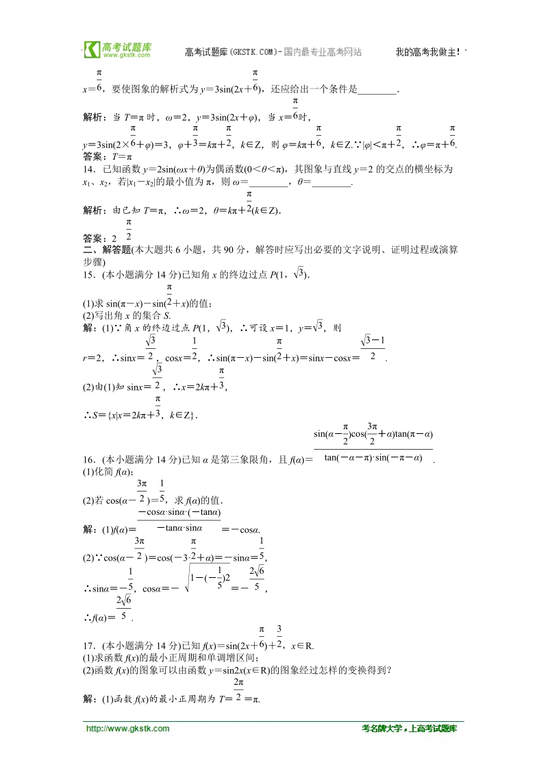 【苏教版】数学《优化方案》必修4测试：第一章章末综合检测.doc_第3页