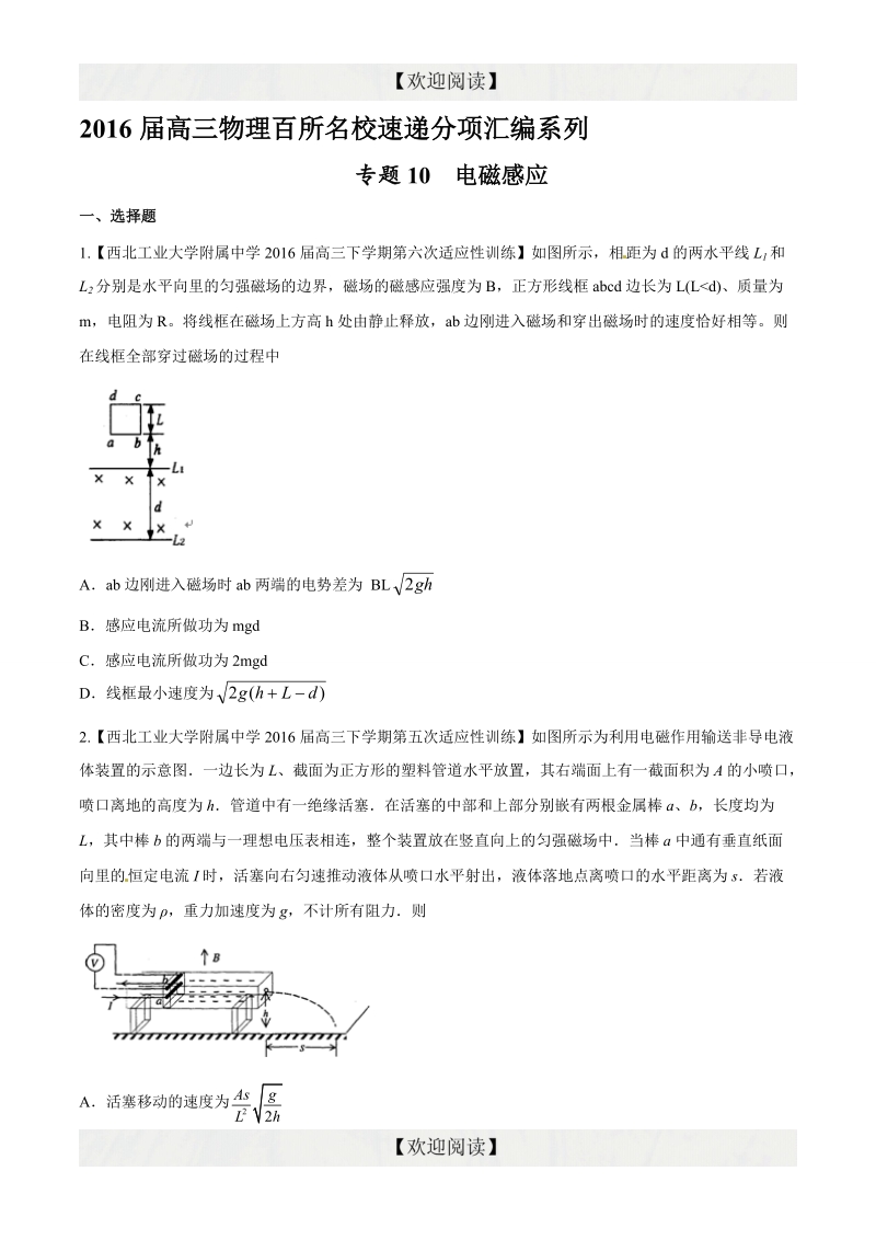 专题10 电磁感应（第09期）-2016年高三物理百所名校好题速递分项解析汇编（原卷版）.doc_第1页