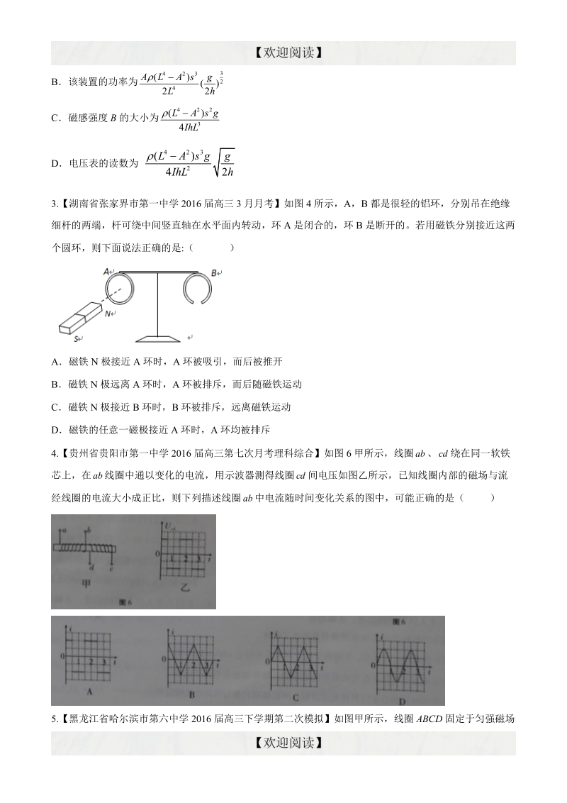 专题10 电磁感应（第09期）-2016年高三物理百所名校好题速递分项解析汇编（原卷版）.doc_第2页