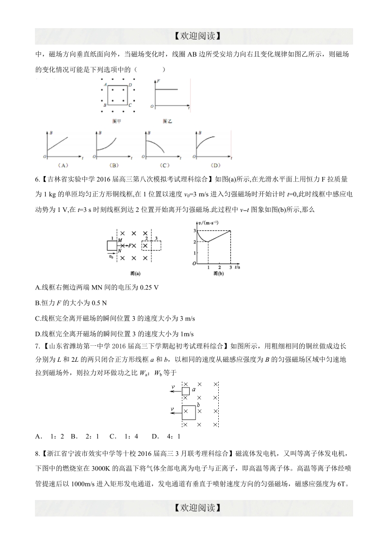 专题10 电磁感应（第09期）-2016年高三物理百所名校好题速递分项解析汇编（原卷版）.doc_第3页