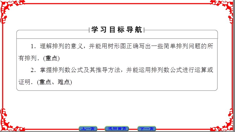 【课堂新坐标】高中数学苏教版选修2-3课件： 第1章 1.2 第1课时 排列 排列数公式.ppt_第2页