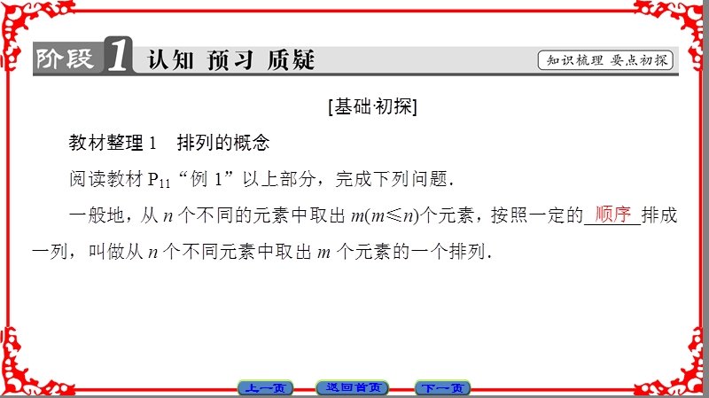 【课堂新坐标】高中数学苏教版选修2-3课件： 第1章 1.2 第1课时 排列 排列数公式.ppt_第3页