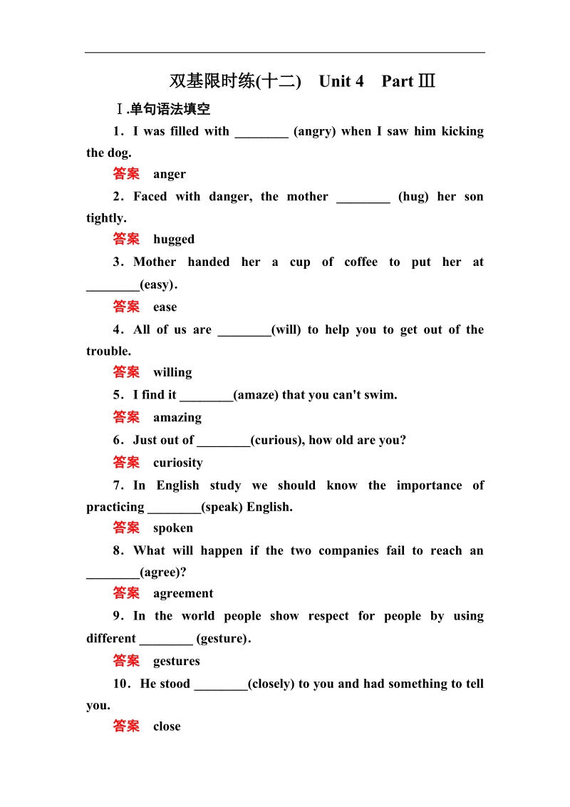 【名师一号】高一英语人教版必修4双基限时练12 unit 4 body language part 3.doc_第1页