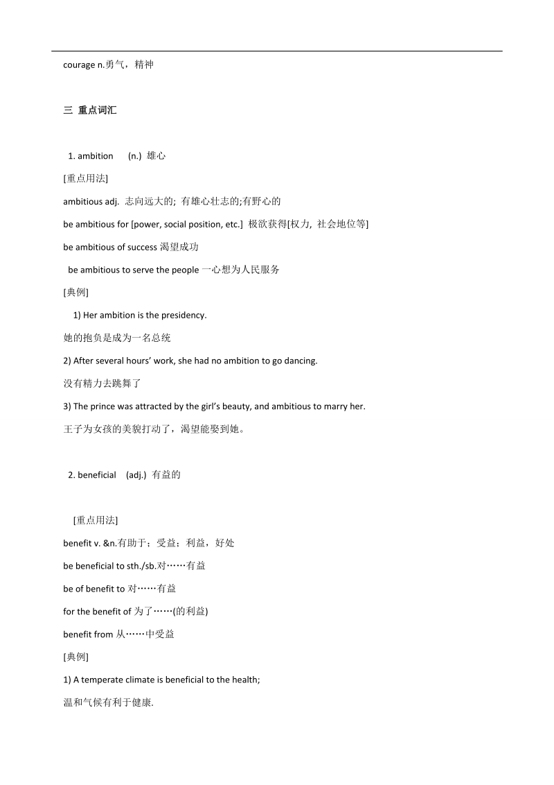 【预讲练结四步教学法】英语人教版选修7：unit 1 living well总结.doc_第2页