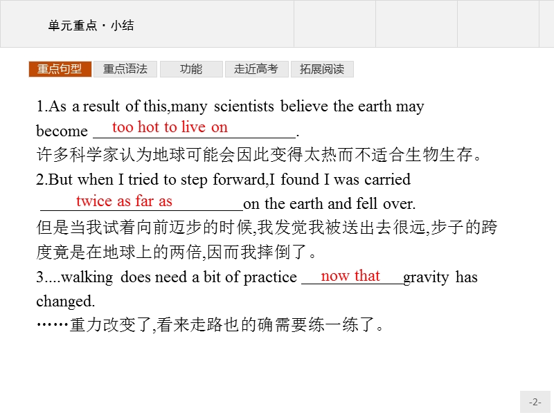 赢在课堂2018高中英语人教版必修3课件：单元重点小结4.ppt_第2页