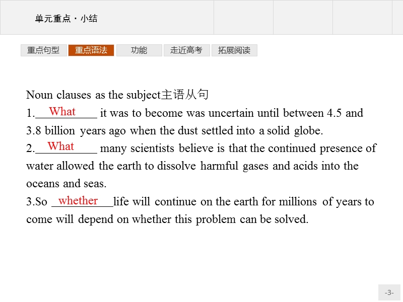 赢在课堂2018高中英语人教版必修3课件：单元重点小结4.ppt_第3页