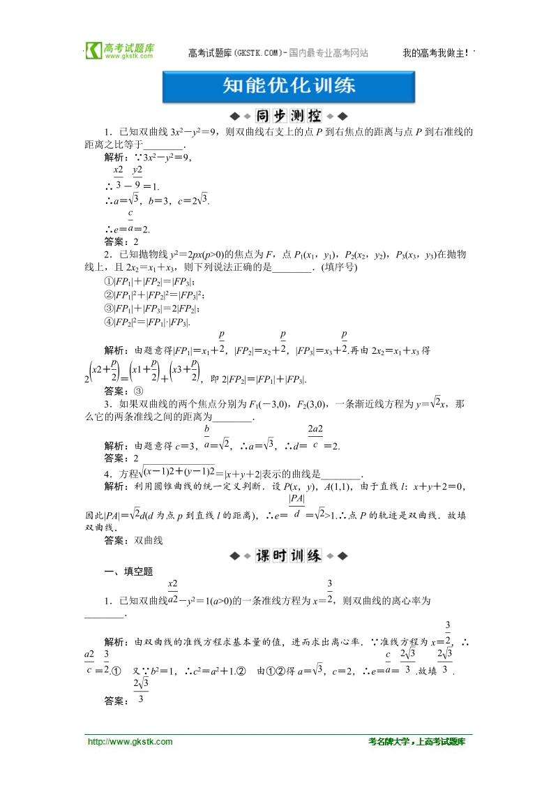 【苏教版】数学《优化方案》选修2-1测试：第2章2.5.doc_第1页