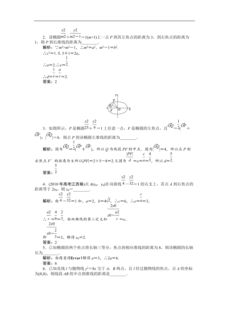 【苏教版】数学《优化方案》选修2-1测试：第2章2.5.doc_第2页