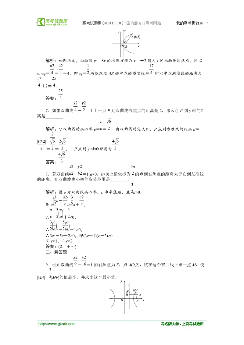 【苏教版】数学《优化方案》选修2-1测试：第2章2.5.doc_第3页