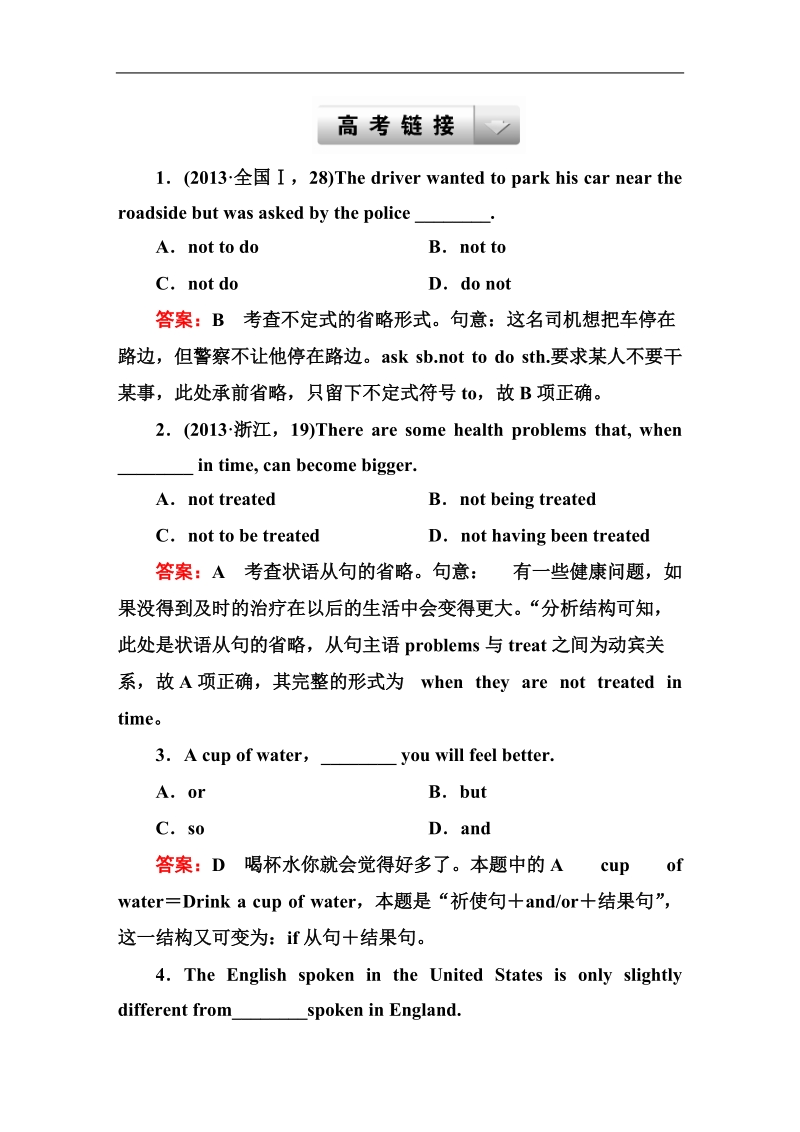 成才之路人教英语必修5课后强化作业：5-2（1）《learning about language》.doc_第1页