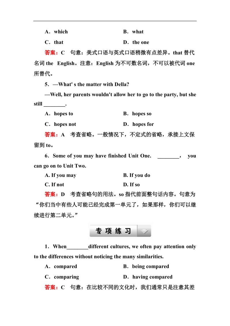 成才之路人教英语必修5课后强化作业：5-2（1）《learning about language》.doc_第2页