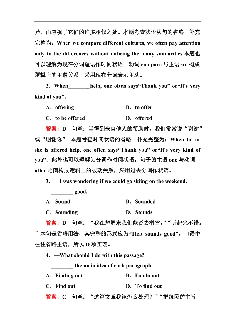 成才之路人教英语必修5课后强化作业：5-2（1）《learning about language》.doc_第3页