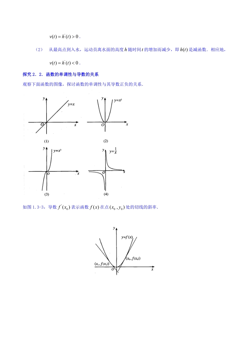 【整合】人教a版高二数学选修2-2 第一章 第三节 1.3.1函数的单调性与导数（第1课时）（同步教案）.doc_第2页