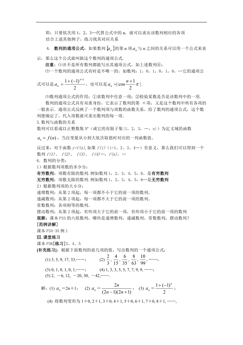 数列的概念与简单表示法 （教案） （新人教a版必修5）.doc_第2页