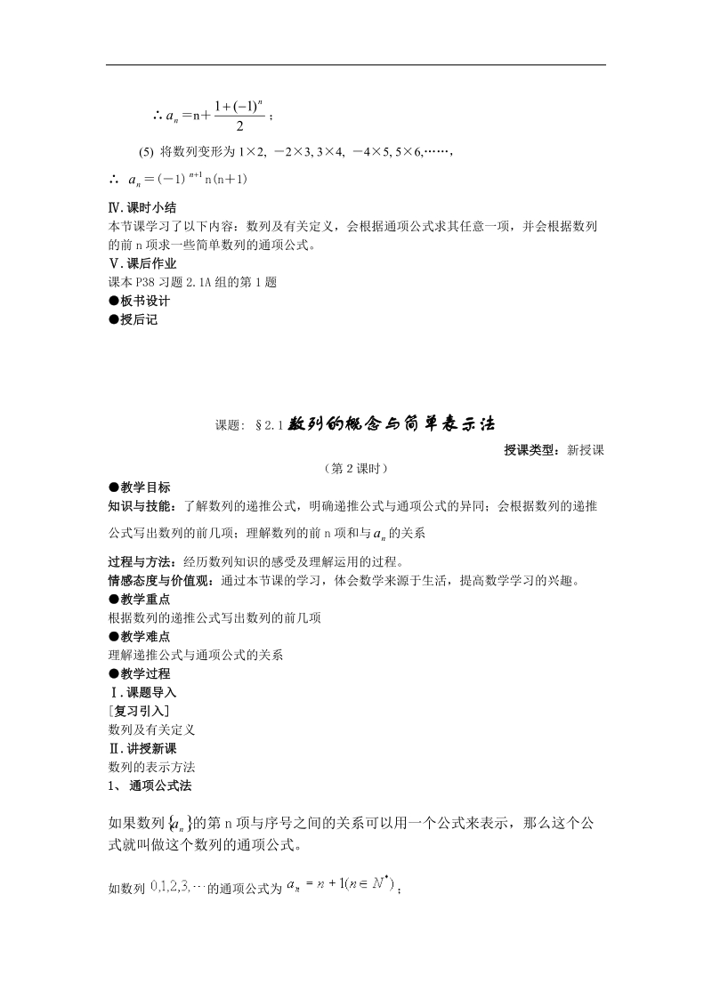 数列的概念与简单表示法 （教案） （新人教a版必修5）.doc_第3页