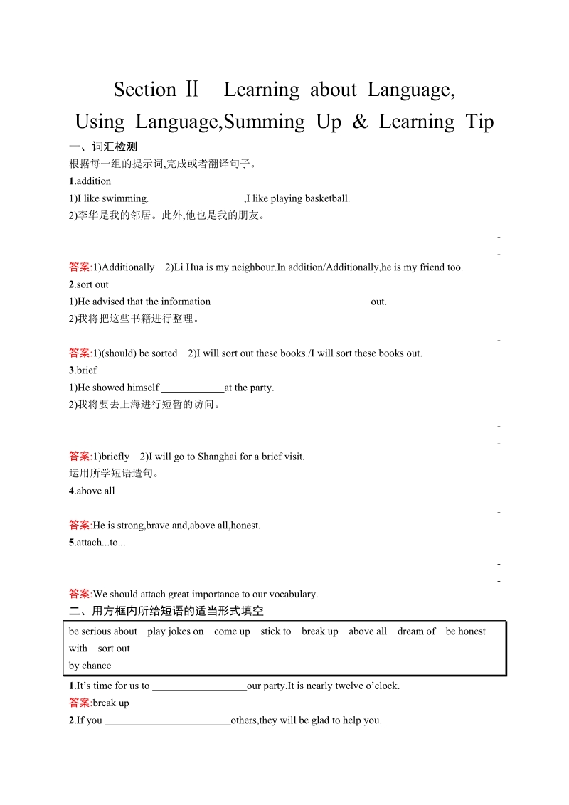 【学考优化指导】2016秋英语人教版必修2练习：5.2 section ⅱ word版含解析.doc_第1页