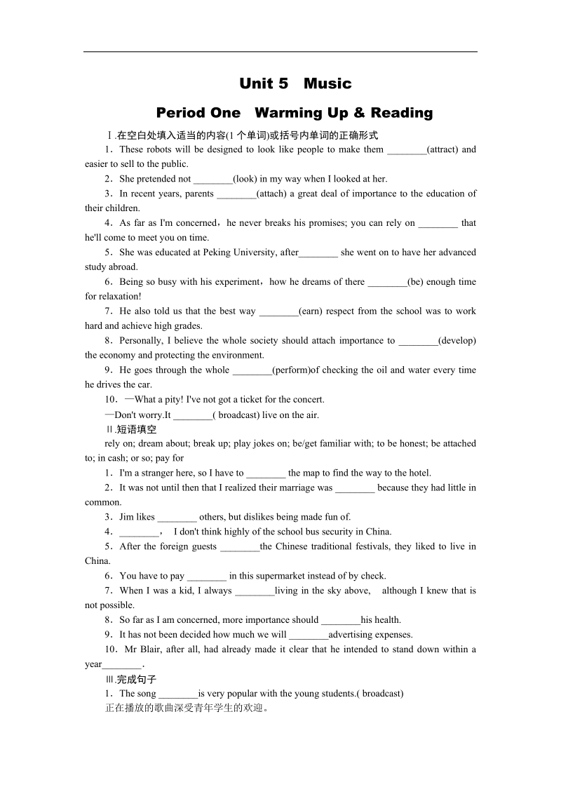 【学练考】高一人教英语必修2练习册：unit 5 period one　warming up & reading.doc_第1页