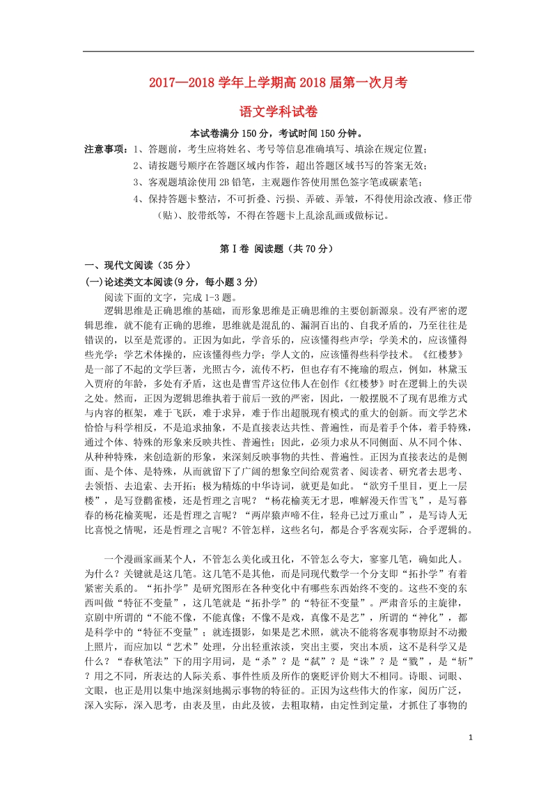 云南省玉溪市2018年高三语文上学期第一次月考试题（无答案）.doc_第1页