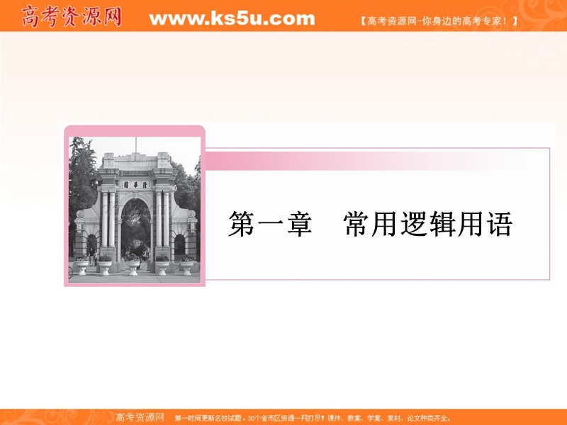 安徽省高二数学人教a版选修2-1课件：1.2充分条件与必要条件（共34张ppt） .ppt_第1页