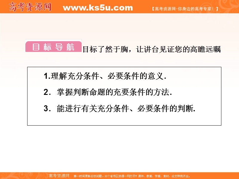 安徽省高二数学人教a版选修2-1课件：1.2充分条件与必要条件（共34张ppt） .ppt_第3页