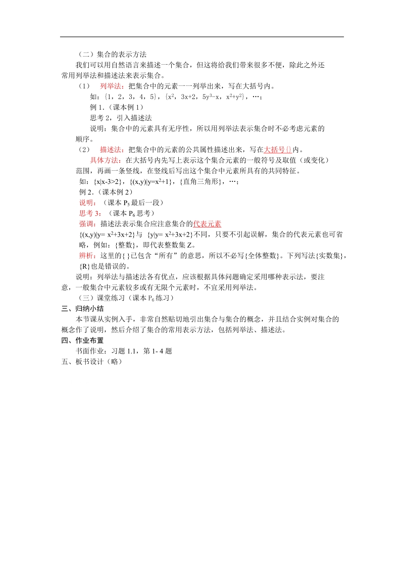 数学：1.1.1《集合的含义与表示》教案3（新人教a版必修1）.doc_第2页