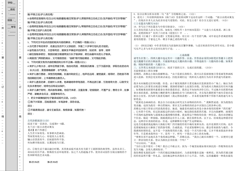 陕西省延长县高级中学2016年高三上学期第四次周测语文试题.doc_第2页