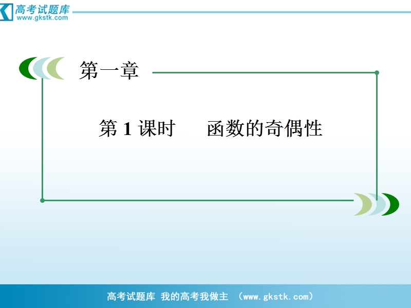 数学：1-3-2-1函数的奇偶性课件（人教a版必修1）.ppt_第1页