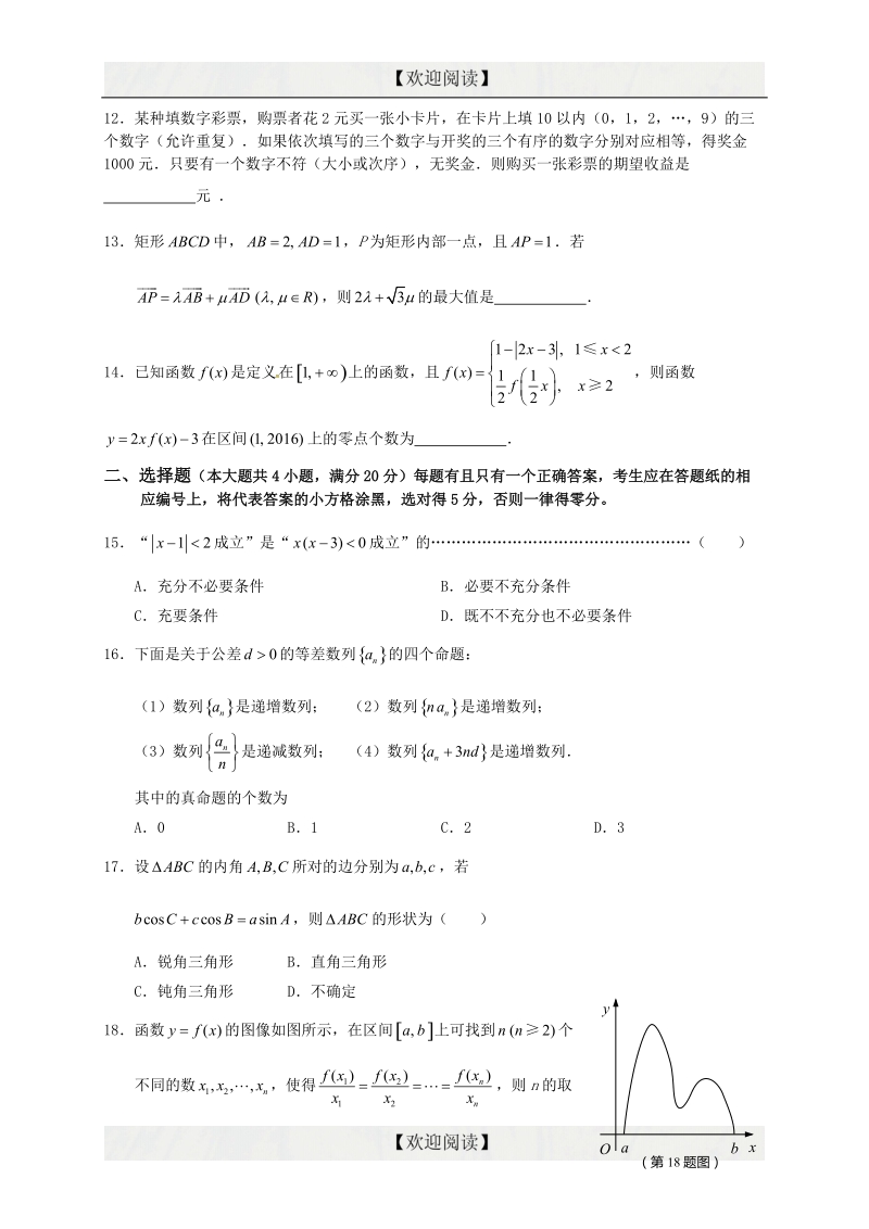 上海市崇明县2016年高三第二次高考模拟考试数学理试题.doc_第2页