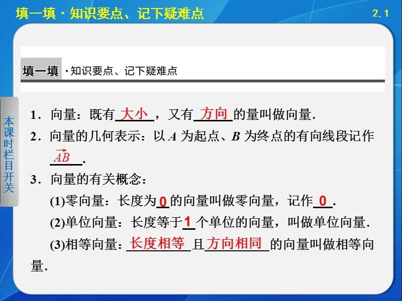 高中数学苏教版必修4课件 第2章 平面向量 2.1.ppt_第3页