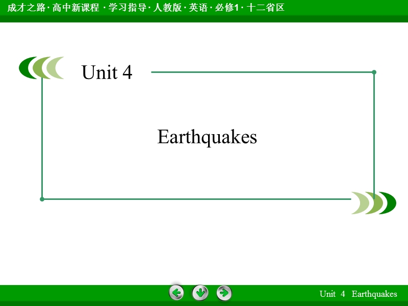 《成才之路》上学期高一英语人教版必1同步课件：unit 4 section 2learning about language.ppt_第2页