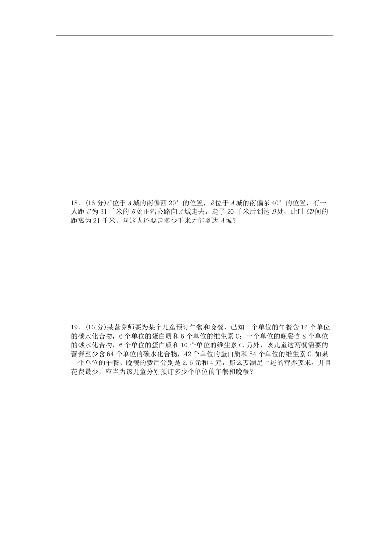 高中数学苏教版必修5课时作业 模块综合检测（b）.doc_第3页