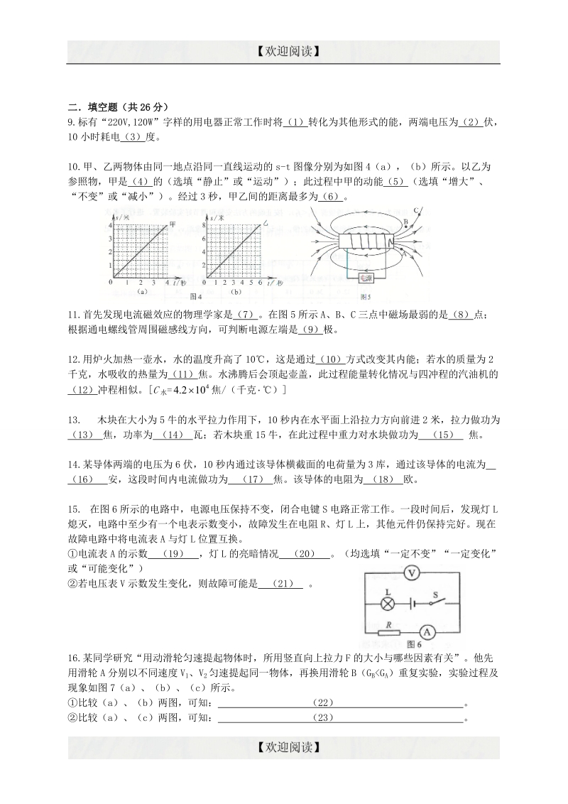 上海市黄浦区2016年九年级4月模拟（二模）考试物理试题.doc_第2页