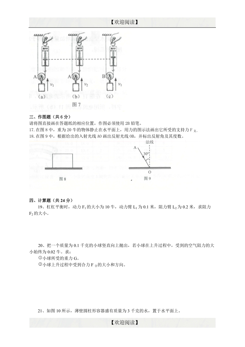 上海市黄浦区2016年九年级4月模拟（二模）考试物理试题.doc_第3页