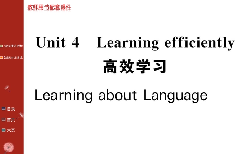 【教案】2016高中人教版英语选修10课件：unit 4 learning about language.ppt_第1页