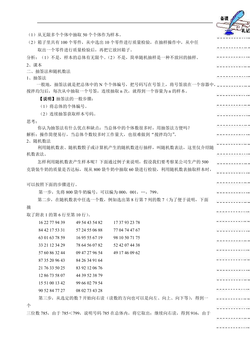 数学：2.1.1《简单随机抽样》教案（新人教a版必修3）.doc_第2页