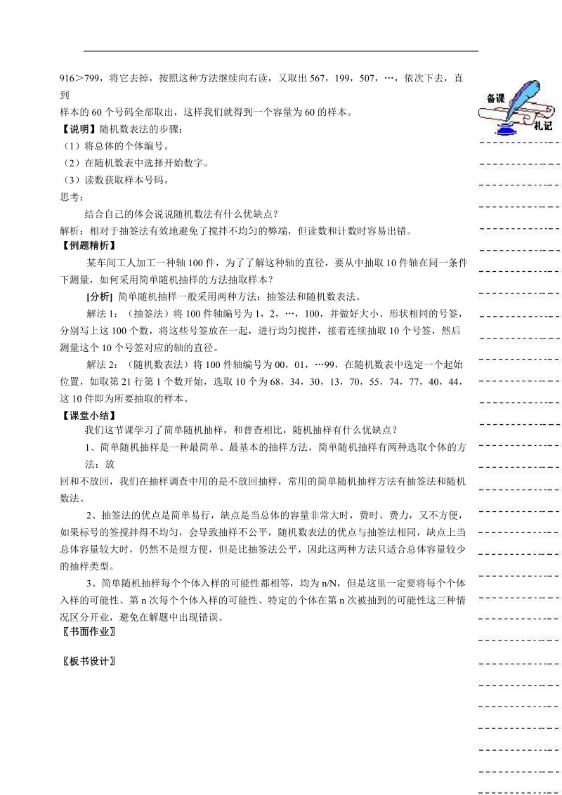 数学：2.1.1《简单随机抽样》教案（新人教a版必修3）.doc_第3页