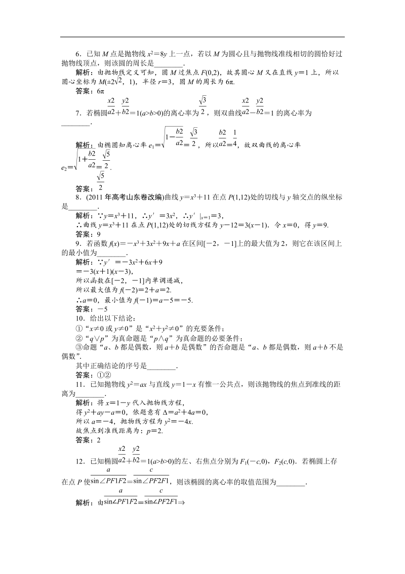 【苏教版】数学《优化方案》选修1-1测试：模块综合检测.doc_第2页