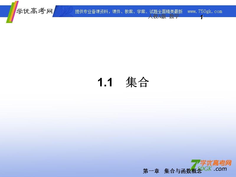 高一数学人教a版必修1课件：1.3.2 集合的基本运算.ppt_第2页