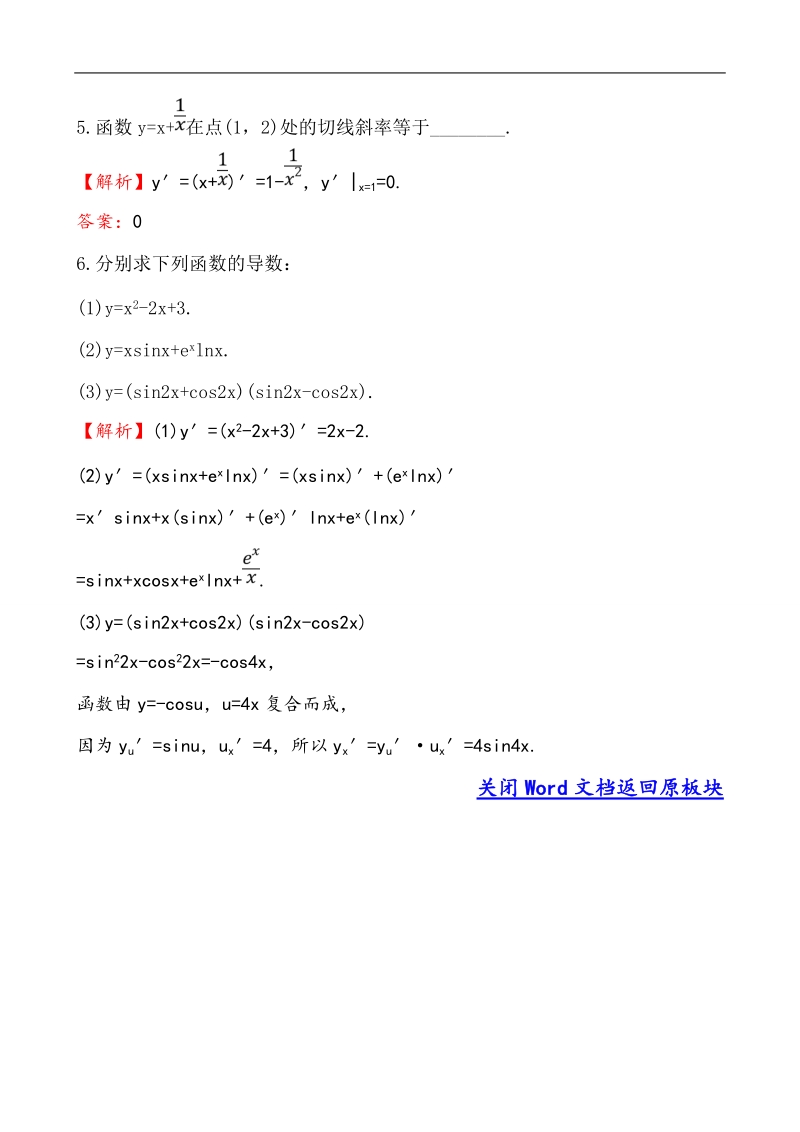 【课时讲练通】人教a版高中数学选修2-2课堂达标·效果检测 1.2.2 导数的运算法则.doc_第2页