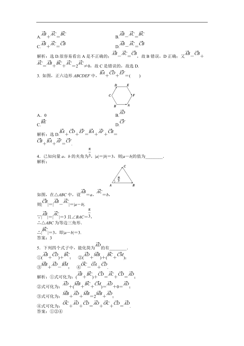 优化方案人教b版数学必修4知能演练：2.1.2 2.1.3 向量的加法 向量的减法.doc_第2页