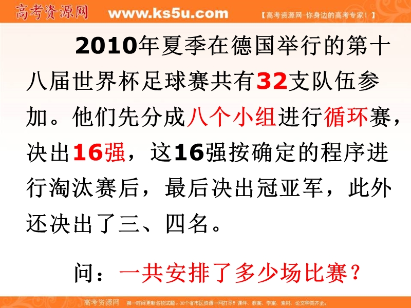 海南省2016年高中数学人教a版选修2-3课件：1.1.1 分步计数原理（一）.ppt_第2页