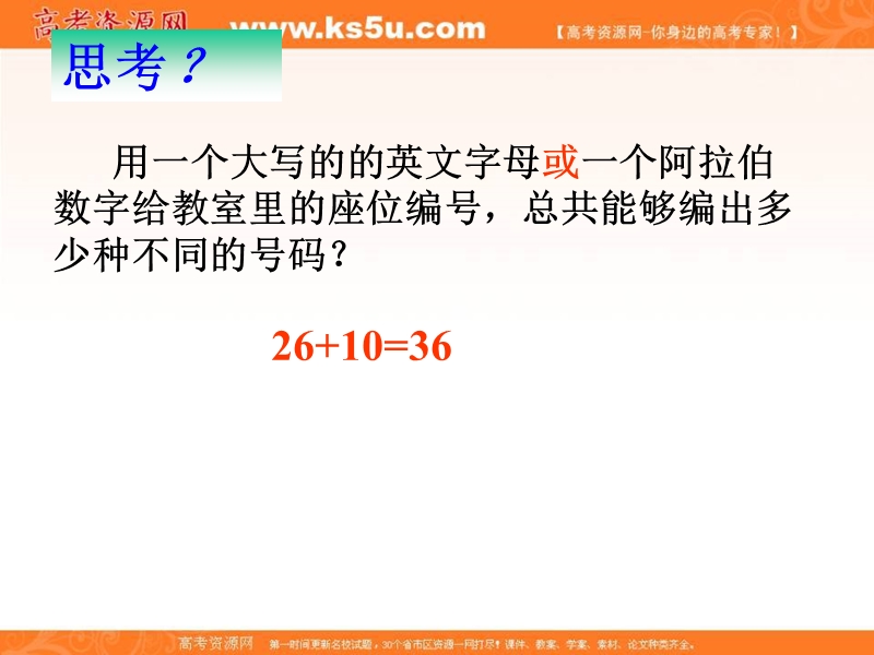 海南省2016年高中数学人教a版选修2-3课件：1.1.1 分步计数原理（一）.ppt_第3页